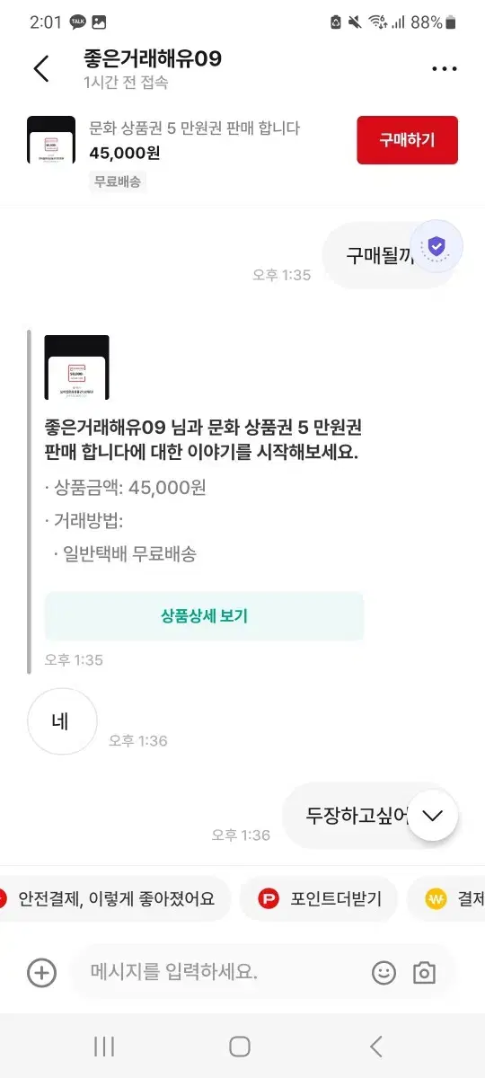 좋은거래해요09 문상사기