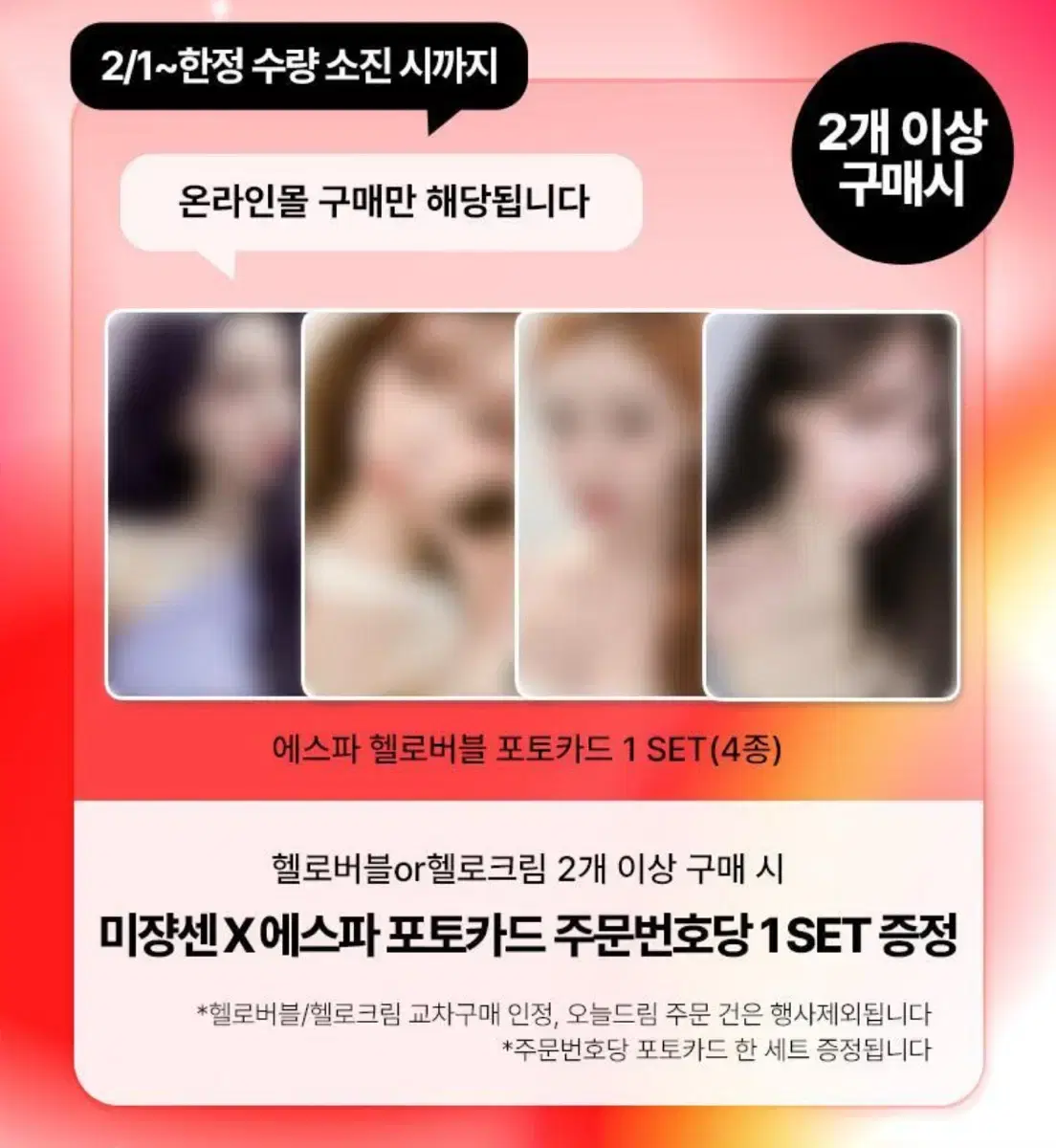 에스파 미쟝센 포카 분철 카리나 지젤 윈터 닝닝