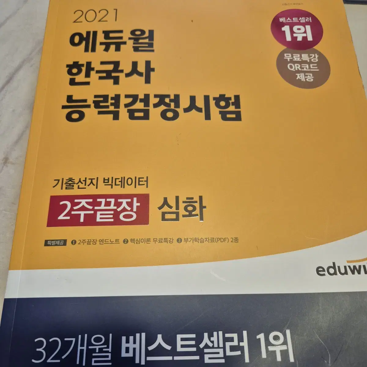 한국사 게임 및 교재(초등자녀 추천)