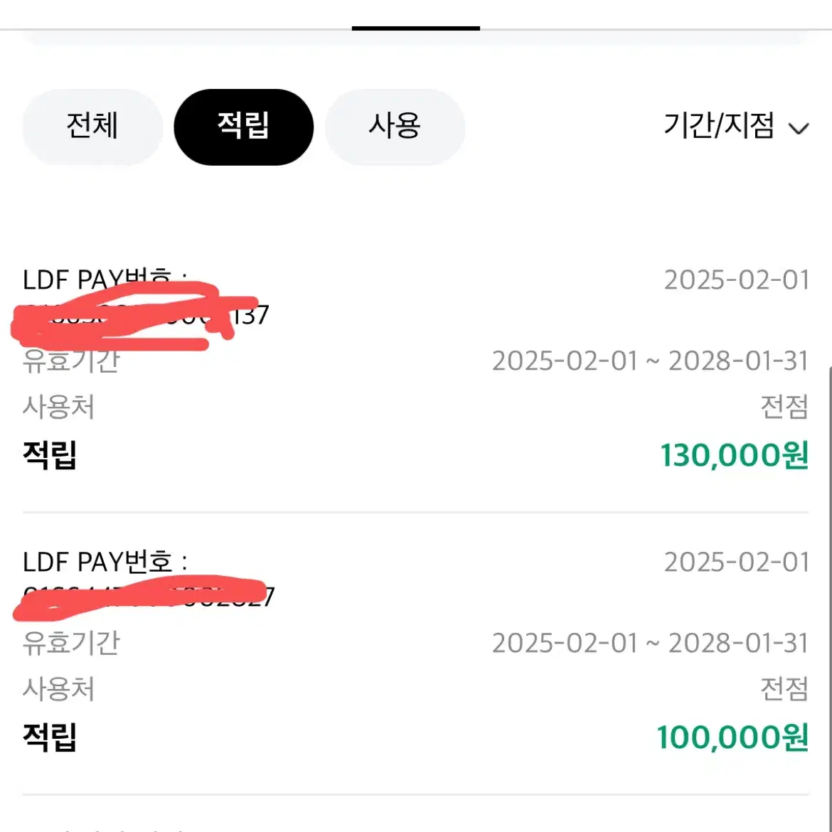 Ldf pay 23만원 28년까지가능