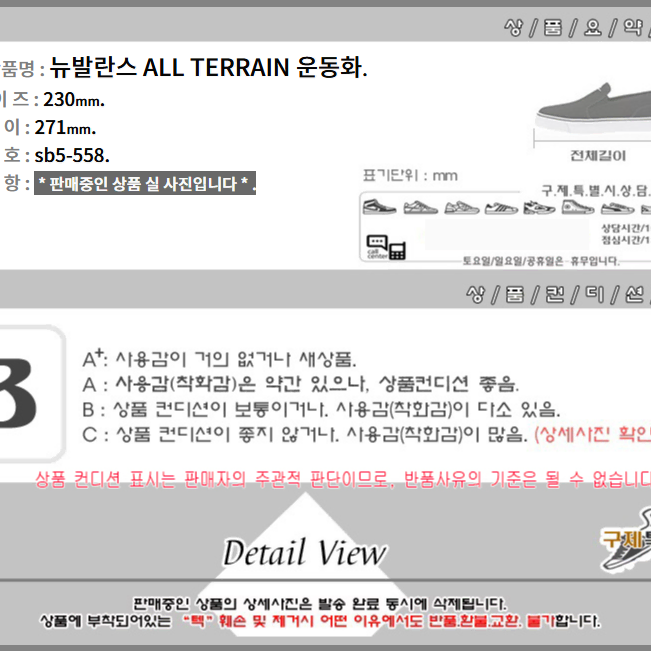 230/sb5-558/뉴발란스 ALL TERRAIN 운동화/구제특별시