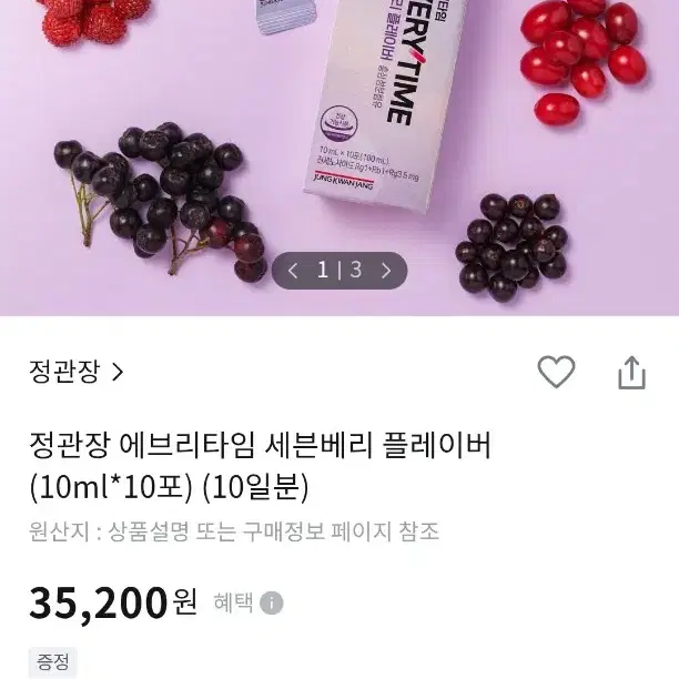 정관장 에브리타임 세븐베리플레이버 9포