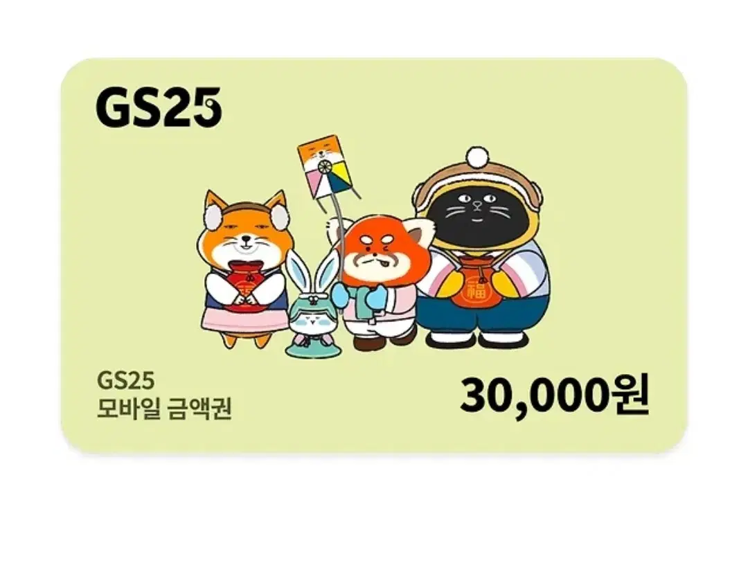 GS25 편의점 모바일 기프티콘 상품권 3만원권