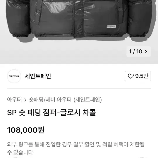 세인트페인 숏패딩 L