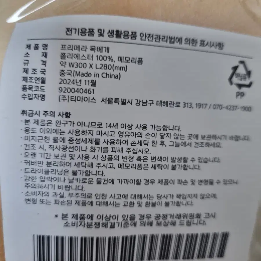 프리메라 수달 목베개 새제품