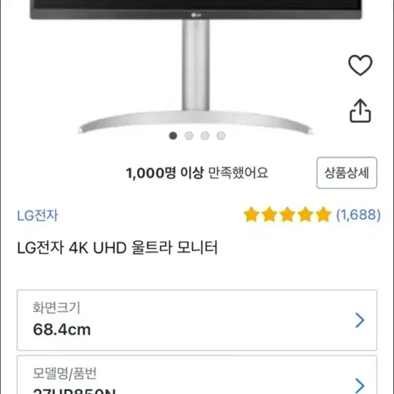 Lg 모니터 27UP850N (3대있음)