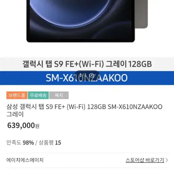 갤럭시 탭9 fe 플러스 새재품 판매 합니다