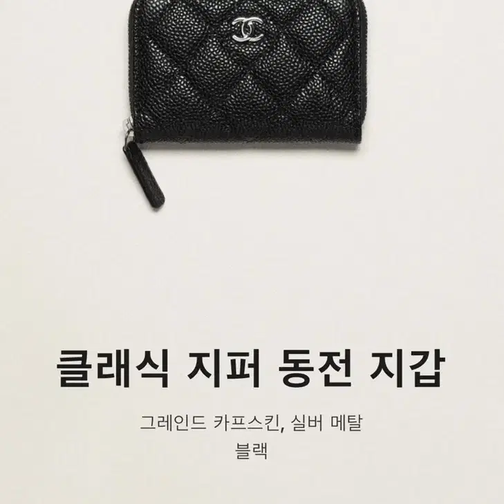 CHANEL 샤넬 클래식 지갑 지퍼돌이 블랙 은장