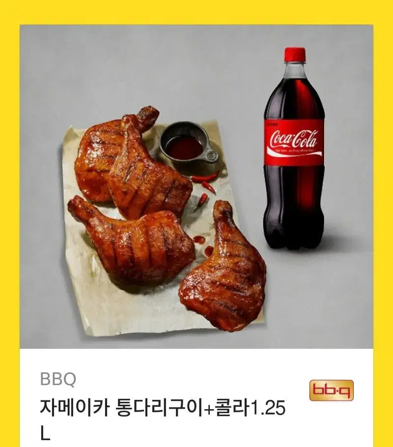 비비큐 자메이카 통다리구이+콜라1.25L 기프티콘