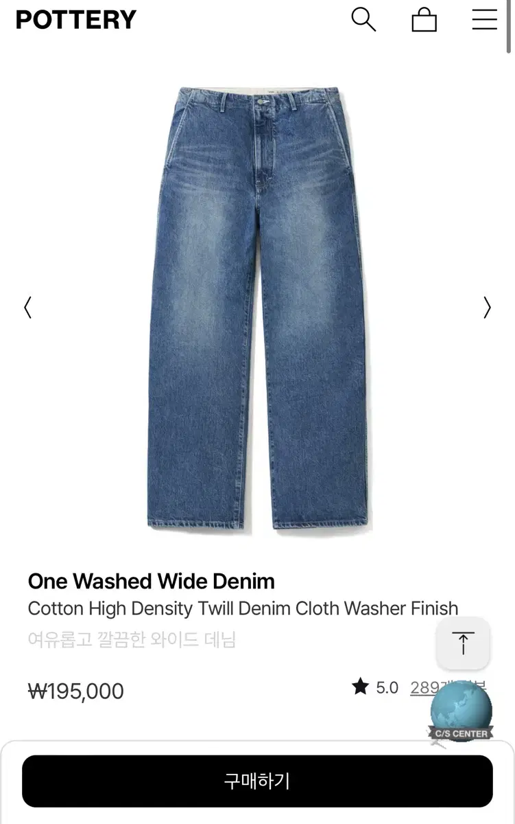 [2] 포터리 데님 POTTERY One Washed Wide Denim