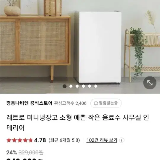 새것 같은 디마인 미니 냉장고