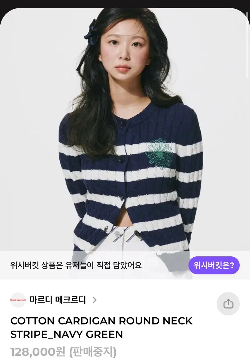 마르디메크르디 스트라이프 단가라 가디건