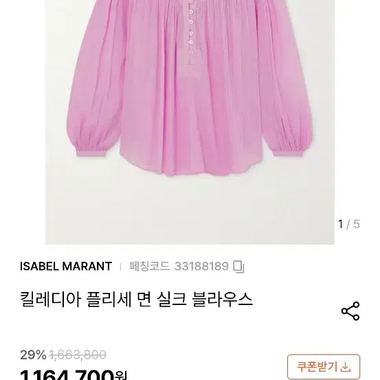 이자벨마랑킬레디아 블라우스(34)정품