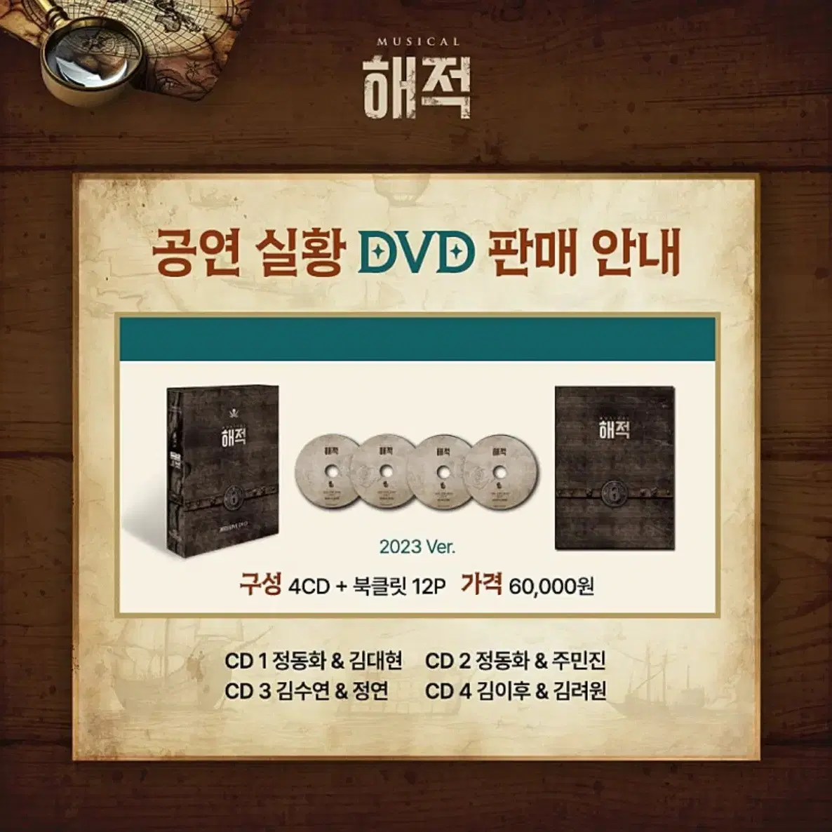 2023 뮤지컬 해적 DVD 분철 CD 1,2,3