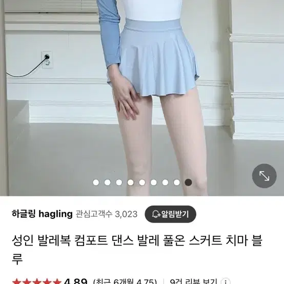 하글링 발레 스커트 블루