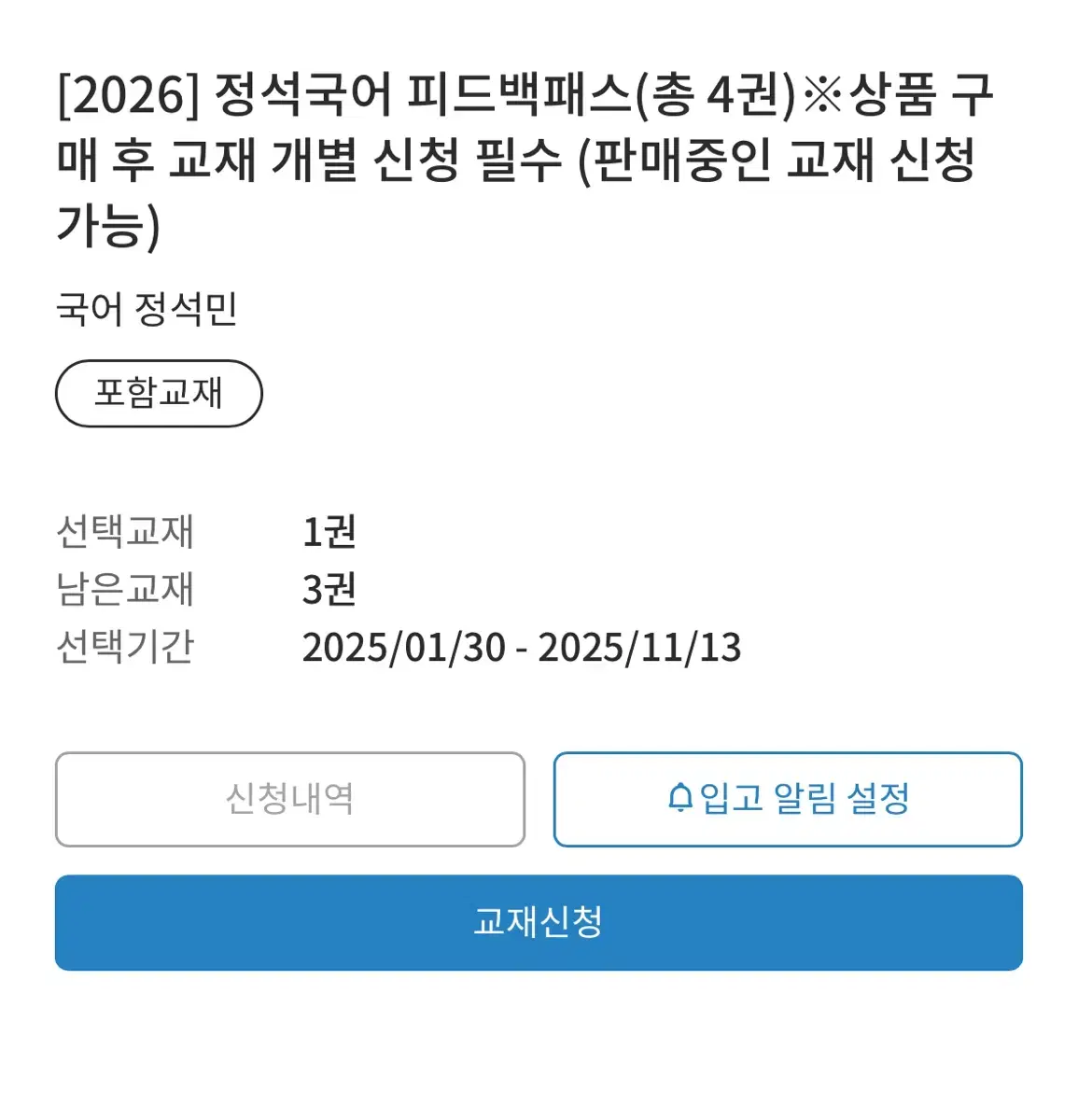 2026 정석민 피드백 패스 판매합니다