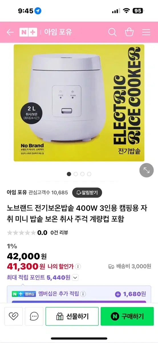 노브랜드 전기보온밥솥 400W 3인용 캠핑용