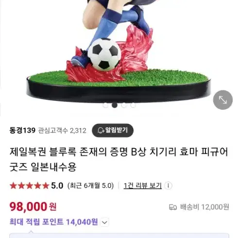 !오늘만 90000원!!!블루록 치키리 효마 제일복권 B상 피규어 팝니다