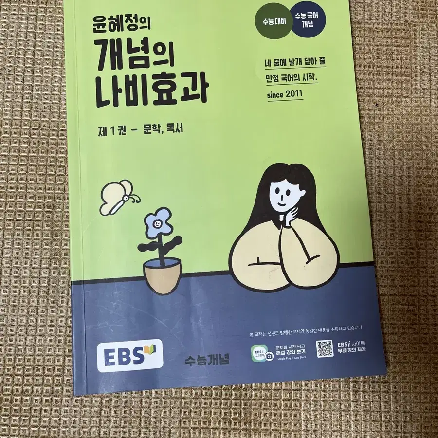 개념의 나비효과 수능 대비 / 50일 수학 상