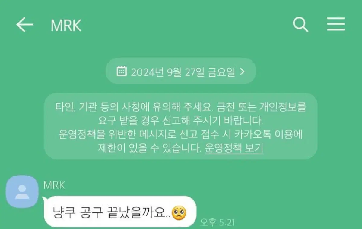 찾습니다 !! 냥쿠 공구참여 하신 분 찾아요!