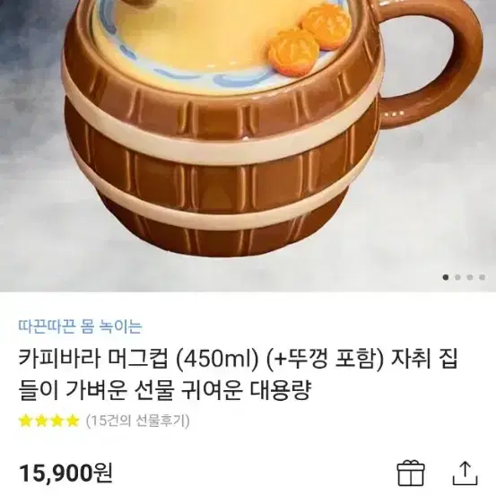 카피바라 머그컵 450ml