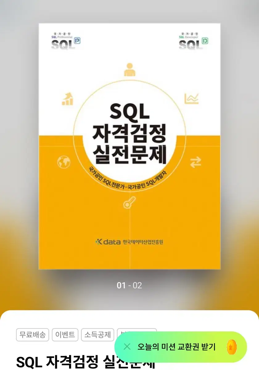 SQLD 노랑이 팔아요