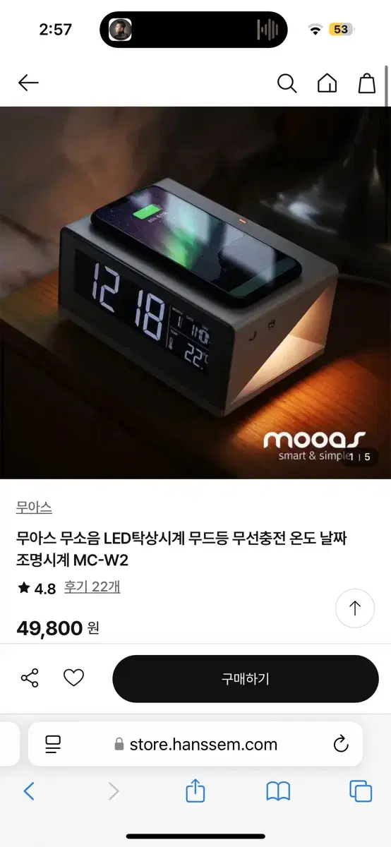 무아스 무선충전 무드등 알람시계