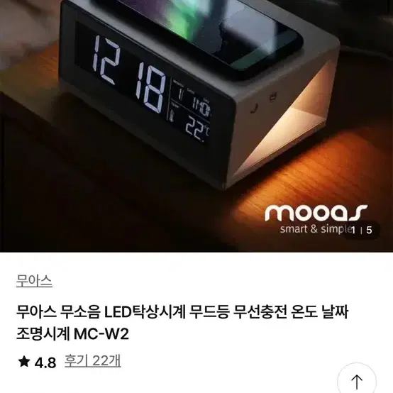 무아스 무선충전 무드등 알람시계