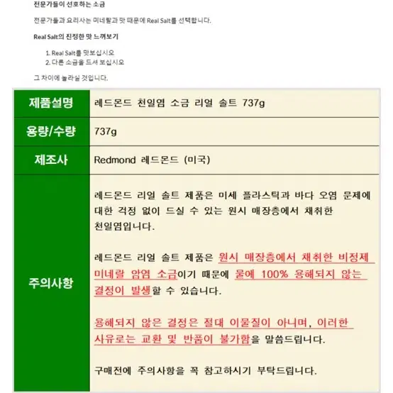 (미개봉 새상품) 레드몬드 천일염 소금 리얼솔트 737g 2개 일괄판매