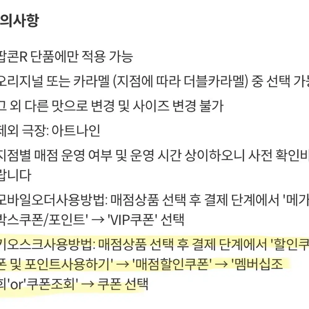 메가박스 더블카라멜팝콘R