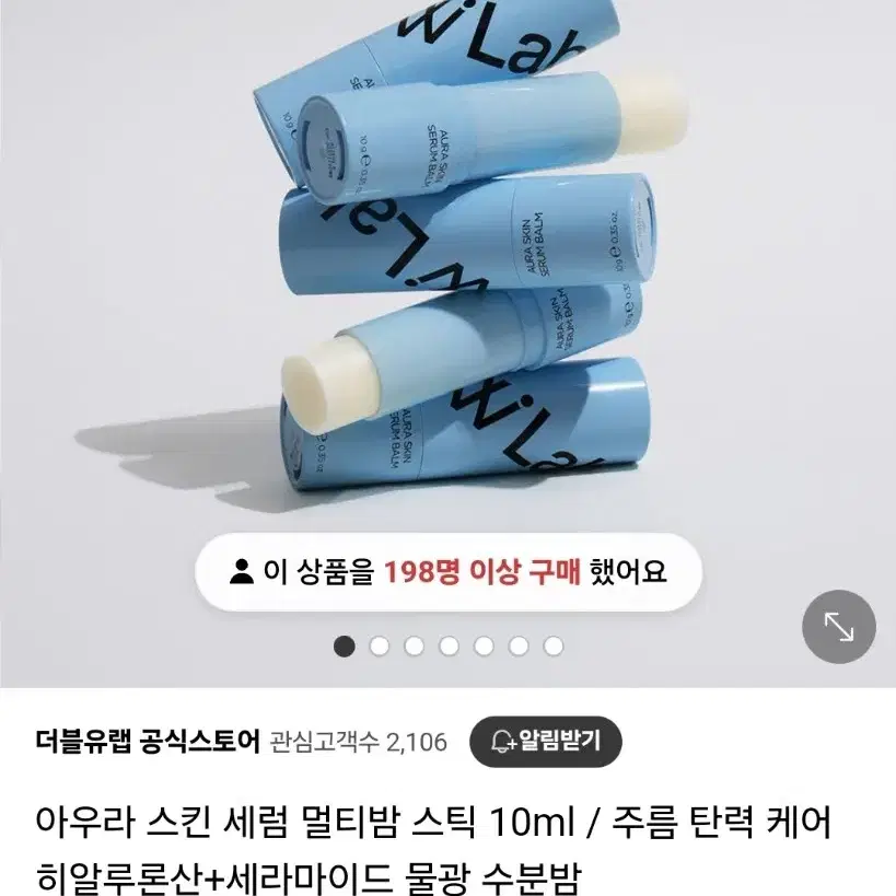 더블유랩 아우라 스킨 세럼 멀티밤 스틱 10ml