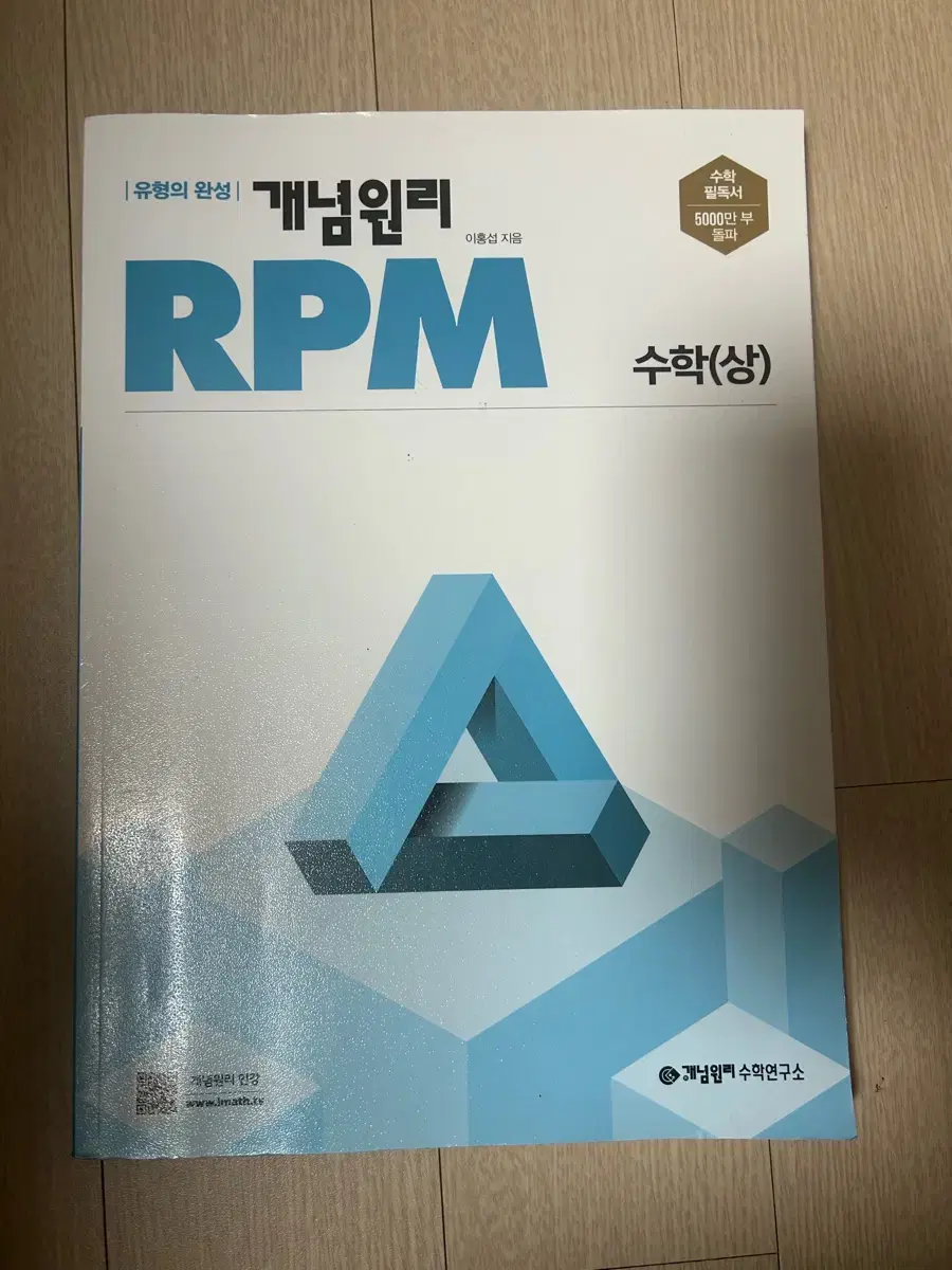 개념원리 RPM 수 상 새 문제집 판매