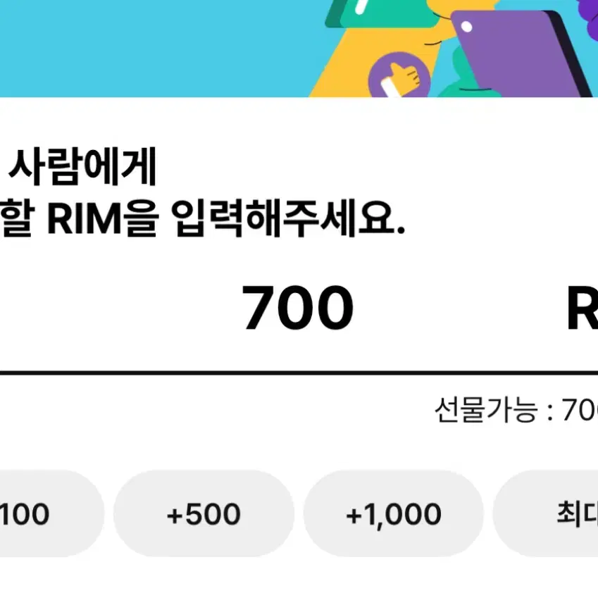 아난티 림 판매 700림