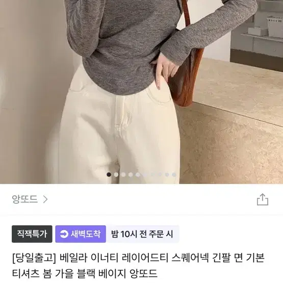 (지그재그) 스퀘어넥 긴팔 티셔츠