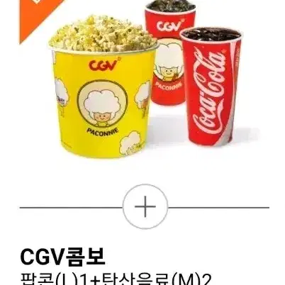 CGV 콤보 50% 할인 쿠폰