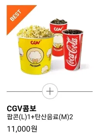 CGV 콤보 50% 할인 쿠폰