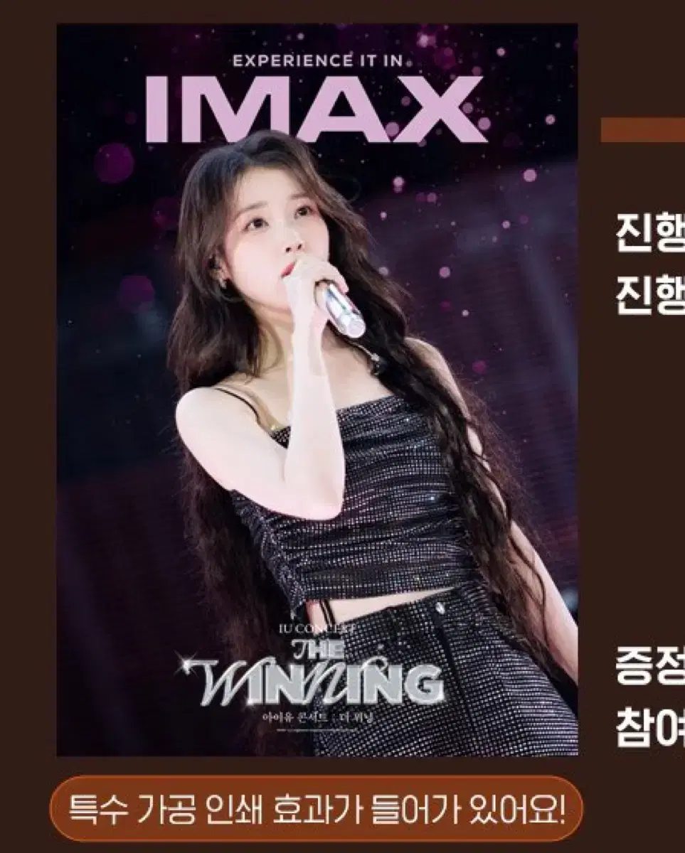 아이유 2주차 아이맥스 IMAX 포스터