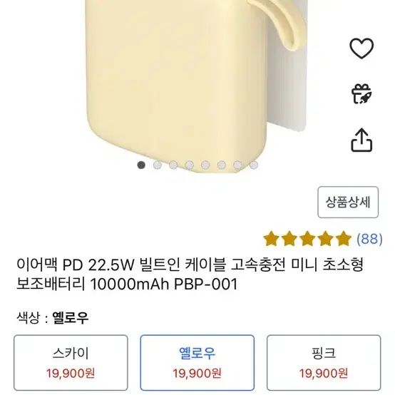 새상품) 이어맥 PD 22.5W 고속충전 미니 보조배터리 10000mAh