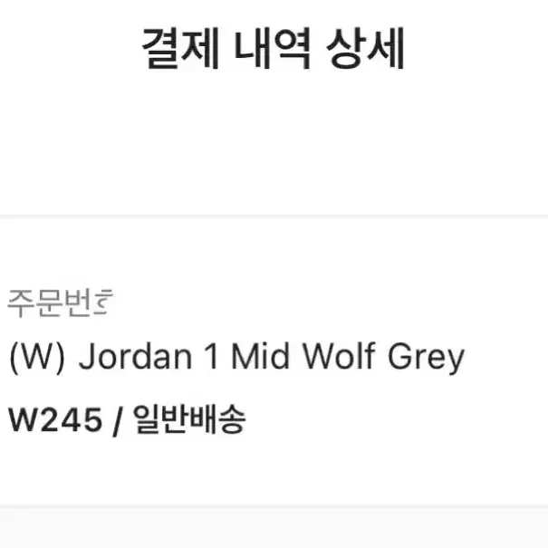 (W) Jordan 1 Mid Wolf Grey 조던 1 미드 울