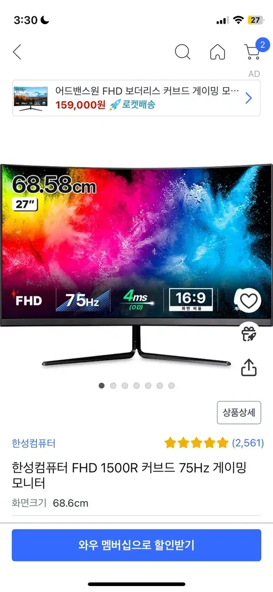 한성컴퓨터 FHD 1500R 커브드 75Hz 게이밍 모니터