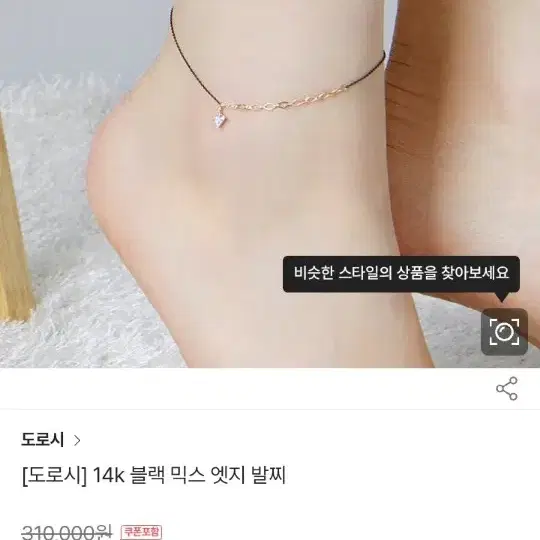 14k 블랙 믹스 엣지 발찌 선물 기념일