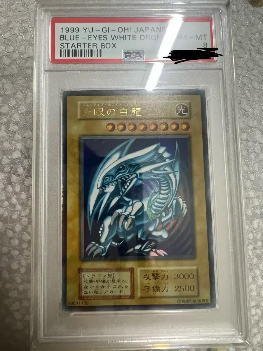 유희왕 푸른눈의백룡1기 psa8