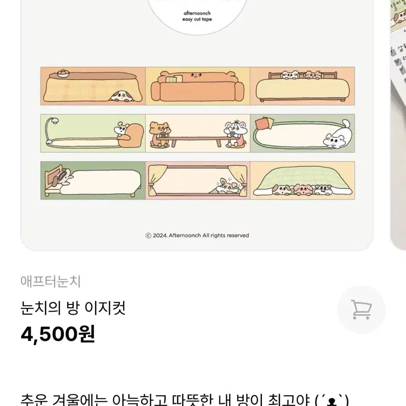 평화조각, 애프터눈치 마테 일괄 2개