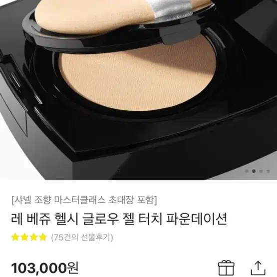 샤넬 레베쥬 글로우 젤 터치 파운데이션