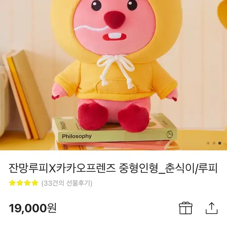 춘식이 루피 인형 카카오프렌즈