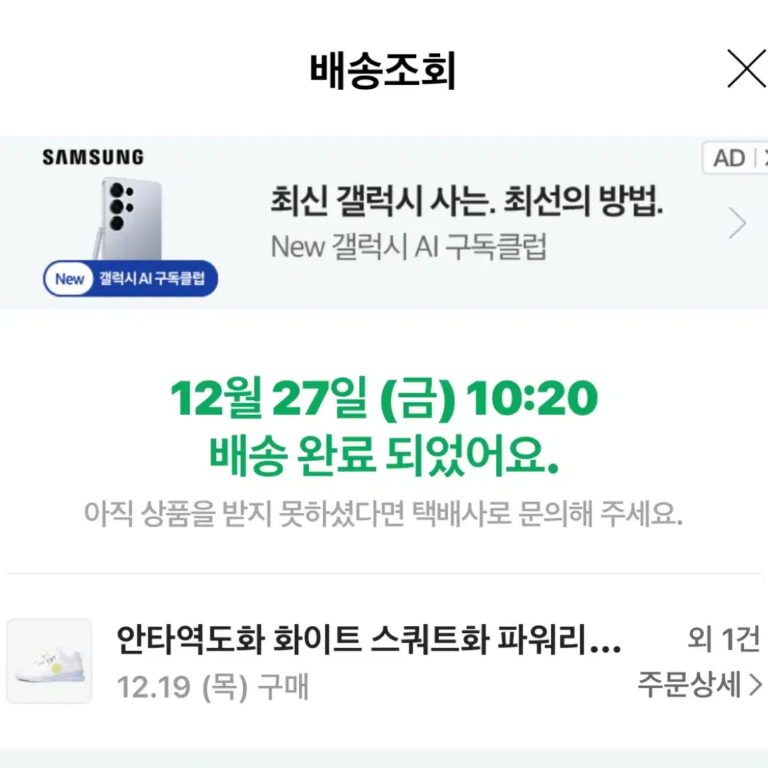 안타(루샤오준)역도화 245 블랙&화이트 팝니다