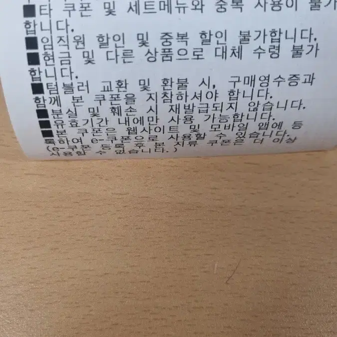 스타벅스 에코 텀블러 음료쿠폰