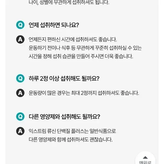 미개봉새상품) 익스트림 류신 단백질 플러스 60정 2개월분