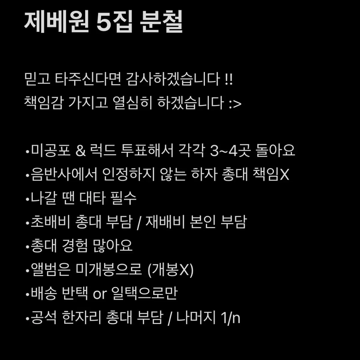 제베원 5집 분철 포카 성한빈 장하오 한유진 닥터닥터 공방 럭드 미공포