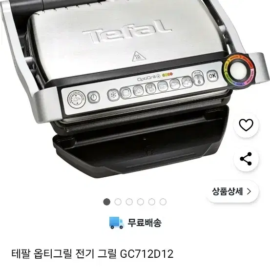 테팔 전기그릴